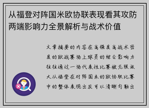 从福登对阵国米欧协联表现看其攻防两端影响力全景解析与战术价值 从福登对阵国米欧协联表现看其攻防两端影响力全景解析与战术价值