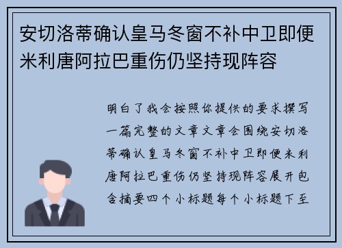 安切洛蒂确认皇马冬窗不补中卫即便米利唐阿拉巴重伤仍坚持现阵容 安切洛蒂确认皇马冬窗不补中卫即便米利唐阿拉巴重伤仍坚持现阵容