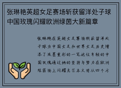 张琳艳英超女足赛场斩获留洋处子球中国玫瑰闪耀欧洲绿茵大新篇章 张琳艳英超女足赛场斩获留洋处子球中国玫瑰闪耀欧洲绿茵大新篇章
