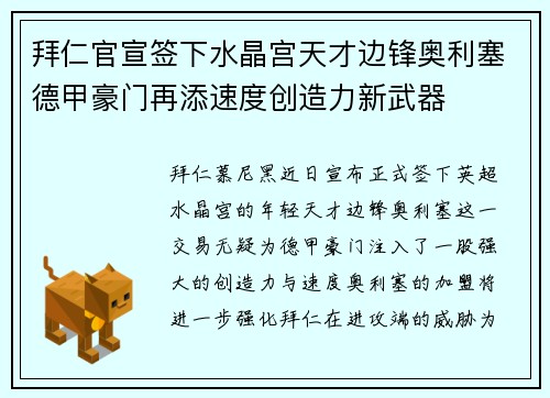拜仁官宣签下水晶宫天才边锋奥利塞德甲豪门再添速度创造力新武器 拜仁官宣签下水晶宫天才边锋奥利塞德甲豪门再添速度创造力新武器