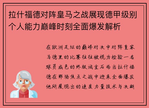 拉什福德对阵皇马之战展现德甲级别个人能力巅峰时刻全面爆发解析 拉什福德对阵皇马之战展现德甲级别个人能力巅峰时刻全面爆发解析