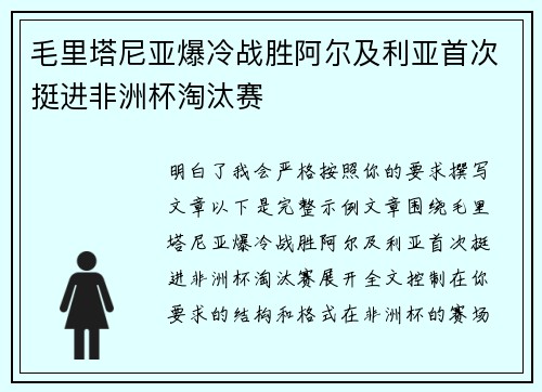 毛里塔尼亚爆冷战胜阿尔及利亚首次挺进非洲杯淘汰赛 毛里塔尼亚爆冷战胜阿尔及利亚首次挺进非洲杯淘汰赛