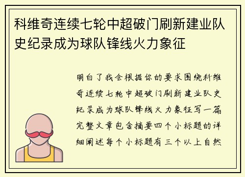 科维奇连续七轮中超破门刷新建业队史纪录成为球队锋线火力象征 科维奇连续七轮中超破门刷新建业队史纪录成为球队锋线火力象征