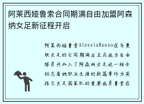 阿莱西娅鲁索合同期满自由加盟阿森纳女足新征程开启 阿莱西娅鲁索合同期满自由加盟阿森纳女足新征程开启